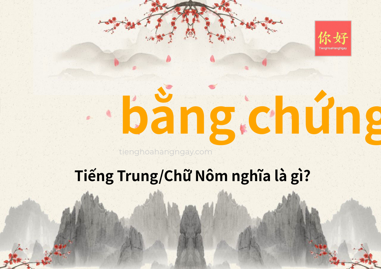 bằng chứng tiếng Trung là gì?